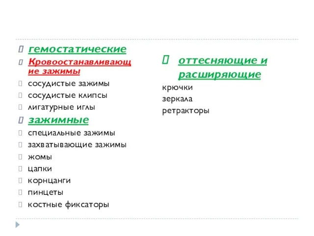 гемостатические Кровоостанавливающие зажимы сосудистые зажимы сосудистые клипсы лигатурные иглы зажимные