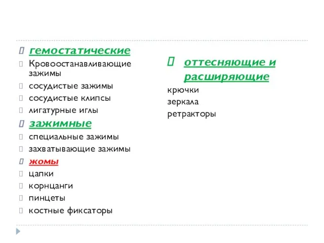 гемостатические Кровоостанавливающие зажимы сосудистые зажимы сосудистые клипсы лигатурные иглы зажимные