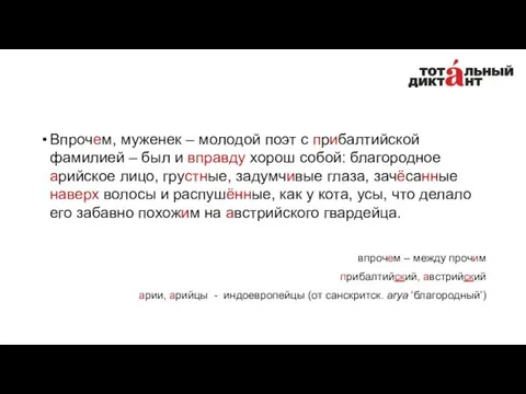 Впрочем, муженек – молодой поэт с прибалтийской фамилией – был