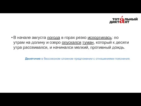 В начале августа погода в горах резко испортилась: по утрам