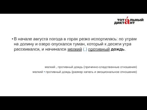 В начале августа погода в горах резко испортилась: по утрам