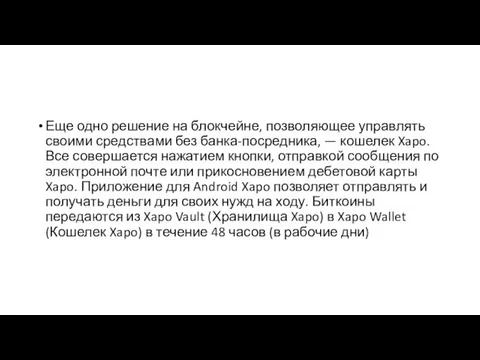 Еще одно решение на блокчейне, позволяющее управлять своими средствами без