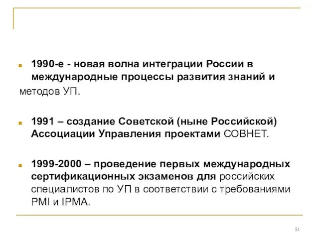 1990-е - новая волна интеграции России в международные процессы развития