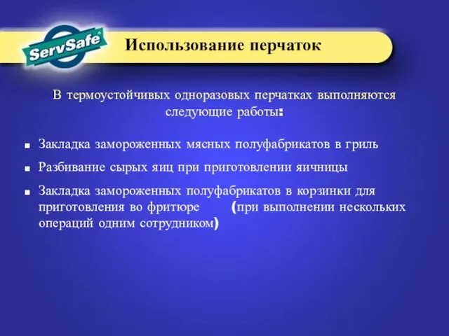 Закладка замороженных мясных полуфабрикатов в гриль Разбивание сырых яиц при