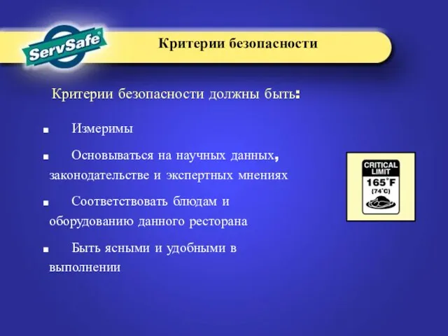 Измеримы Основываться на научных данных, законодательстве и экспертных мнениях Соответствовать