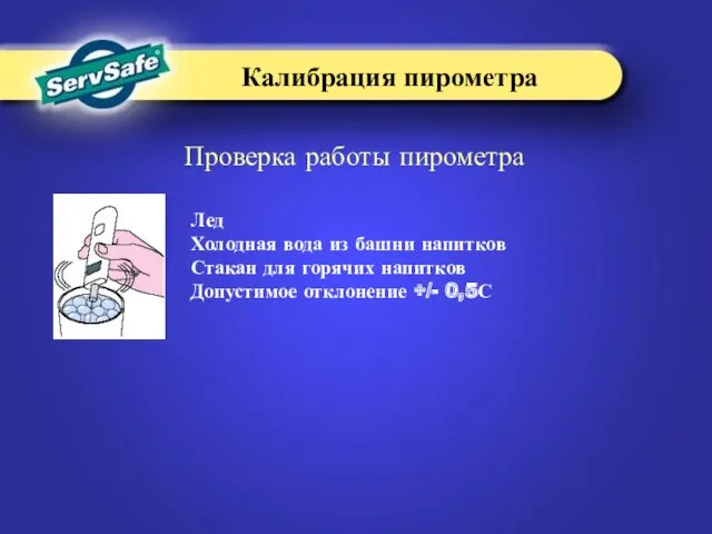 Калибрация пирометра Проверка работы пирометра Лед Холодная вода из башни