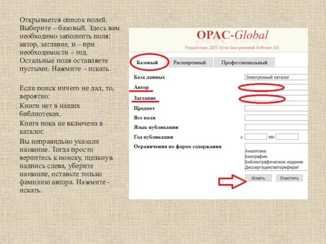 Открывается список полей. Выберите – базовый. Здесь вам необходимо заполнить