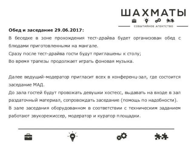 Обед и заседание 29.06.2017: В беседке в зоне прохождения тест-драйва