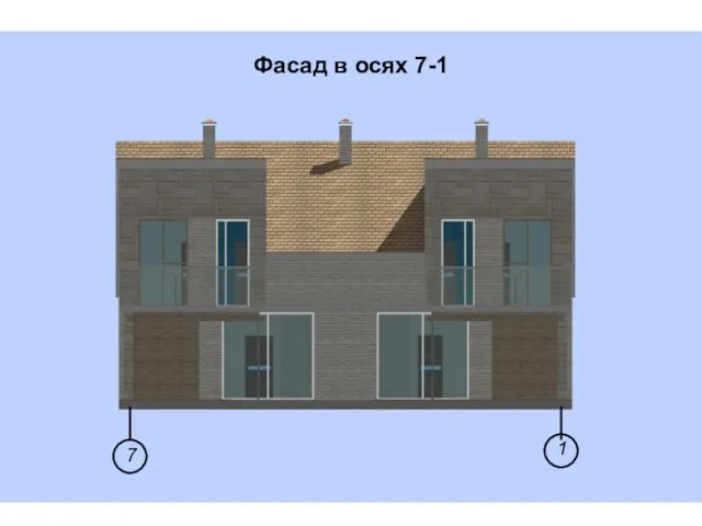 Фасад в осях 7-1 7 1