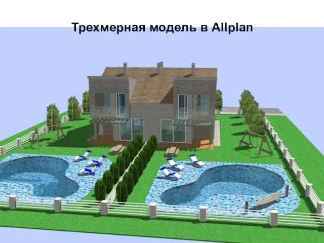 Трехмерная модель в Allplan