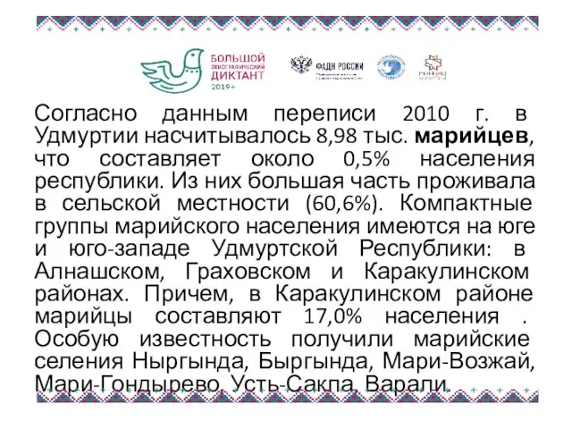 Согласно данным переписи 2010 г. в Удмуртии насчитывалось 8,98 тыс.