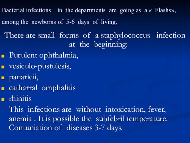 Bacterial infections in the departments are going as a «