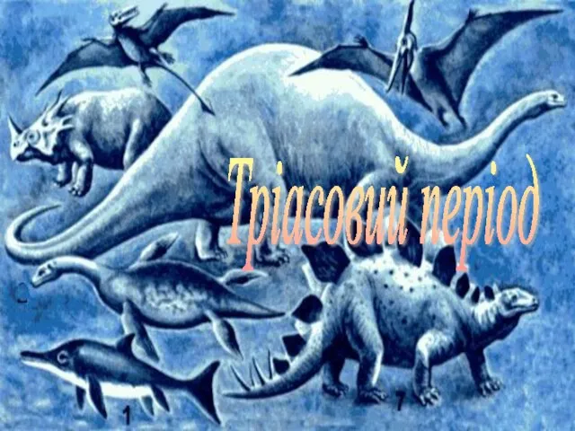 Тріасовий період