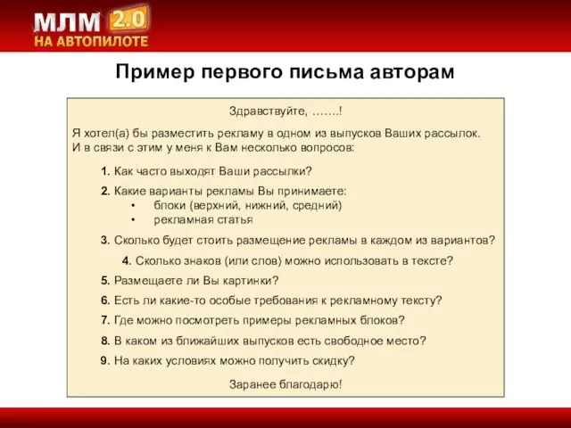 Пример первого письма авторам Здравствуйте, …….! Я хотел(а) бы разместить