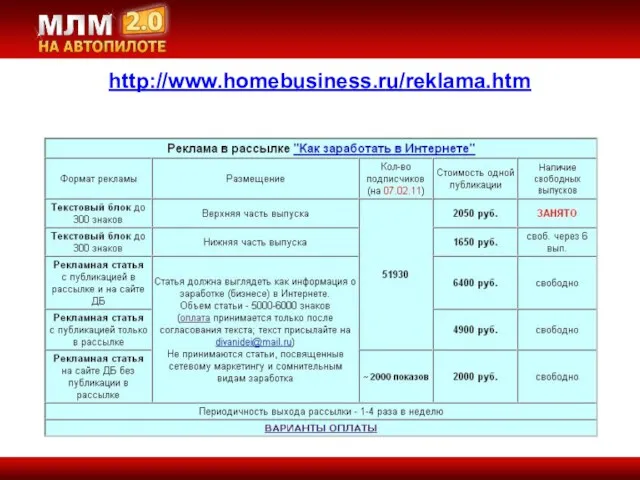 http://www.homebusiness.ru/reklama.htm