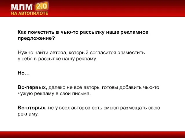 Как поместить в чью-то рассылку наше рекламное предложение? Нужно найти