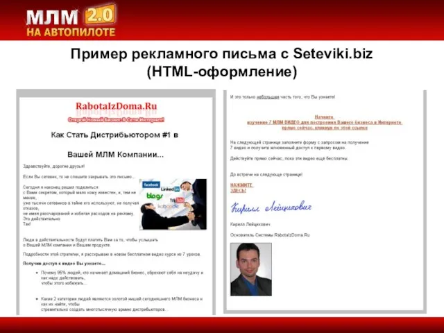 Пример рекламного письма с Seteviki.biz (HTML-оформление)