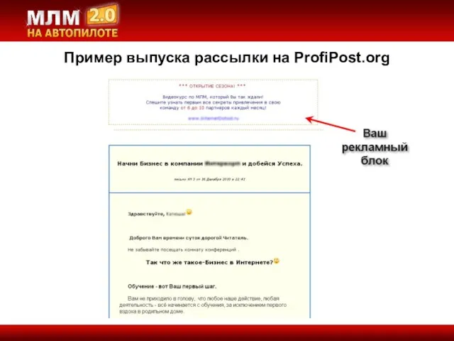 Пример выпуска рассылки на ProfiPost.org