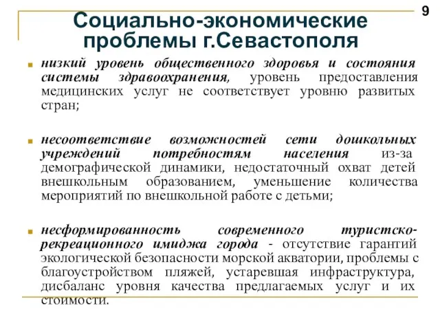 низкий уровень общественного здоровья и состояния системы здравоохранения, уровень предоставления