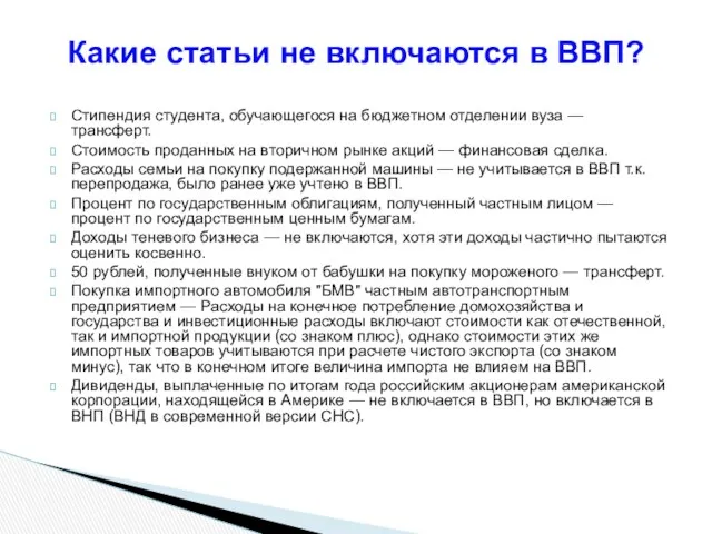 Стипендия студента, обучающегося на бюджетном отделении вуза — трансферт. Стоимость