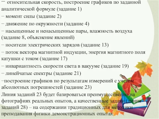 − относительная скорость, построение графиков по заданной аналитической формуле (задание