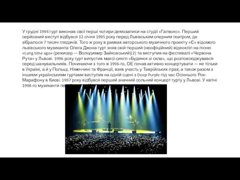 У грудні 1994 гурт виконав свої перші чотири демозаписи на студії «Галвокс». Перший