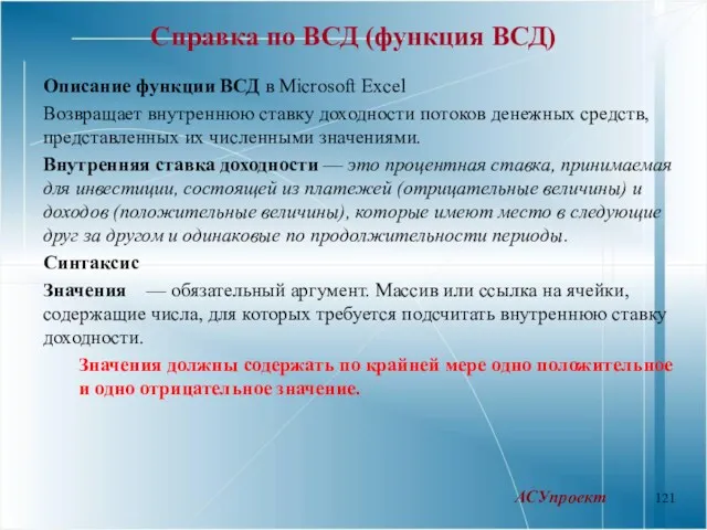 Справка по ВСД (функция ВСД) Описание функции ВСД в Microsoft