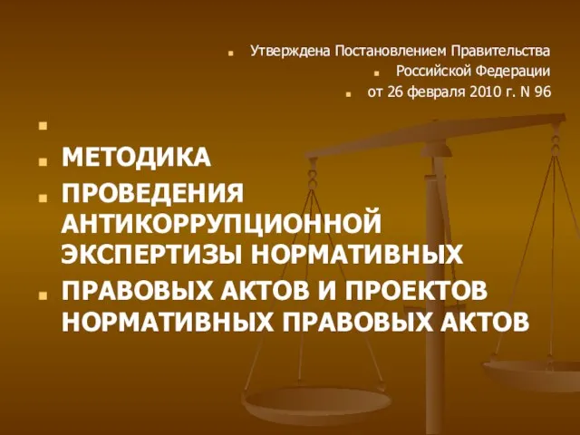 Утверждена Постановлением Правительства Российской Федерации от 26 февраля 2010 г.