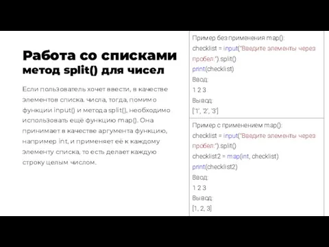 Если пользователь хочет ввести, в качестве элементов списка. числа, тогда,