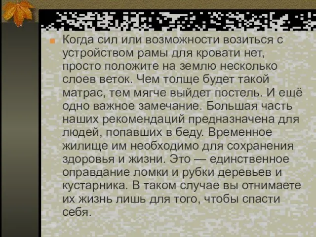 Когда сил или возможности возиться с устройством рамы для кровати