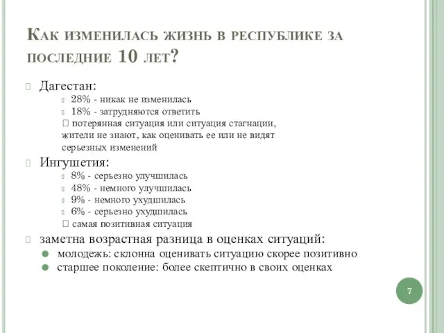 Как изменилась жизнь в республике за последние 10 лет? Дагестан: