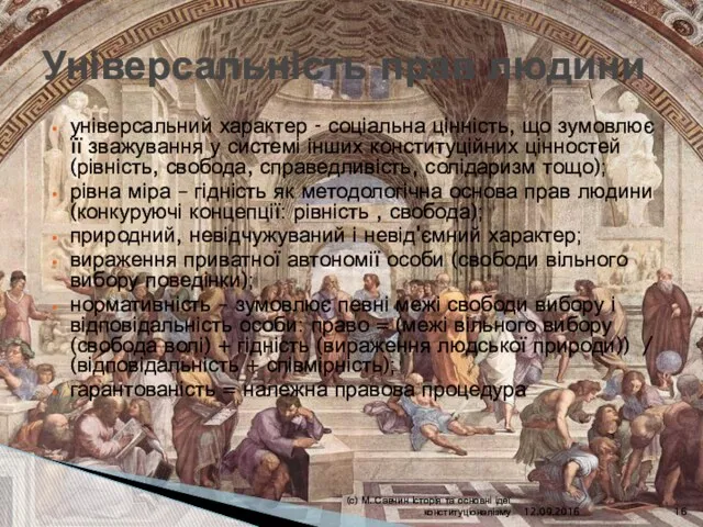 універсальний характер - соціальна цінність, що зумовлює її зважування у