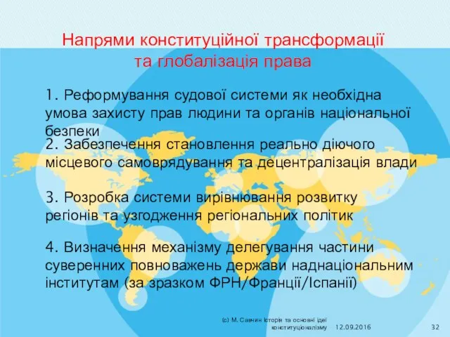 1. Реформування судової системи як необхідна умова захисту прав людини