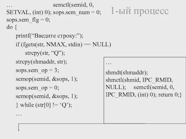 … semctl(semid, 0, SETVAL, (int) 0); sops.sem_num = 0; sops.sem_flg