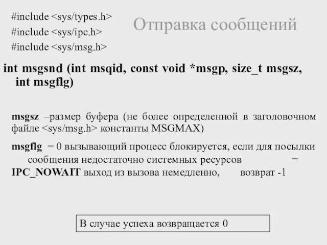 int msgsnd (int msqid, const void *msgp, size_t msgsz, int