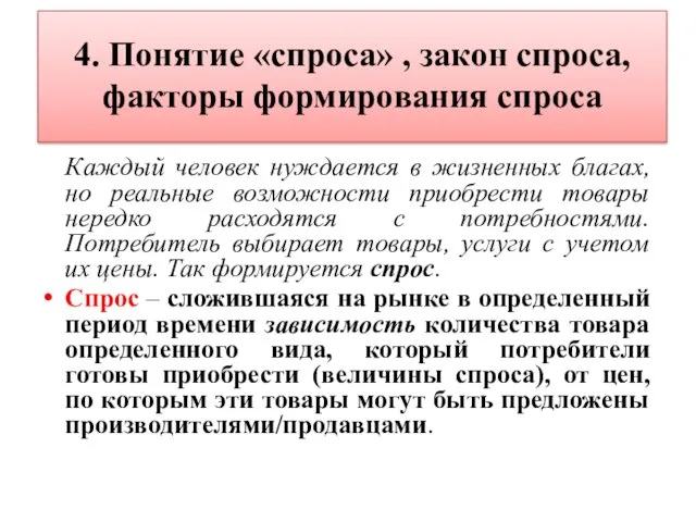 Каждый человек нуждается в жизненных благах, но реальные возможности приобрести