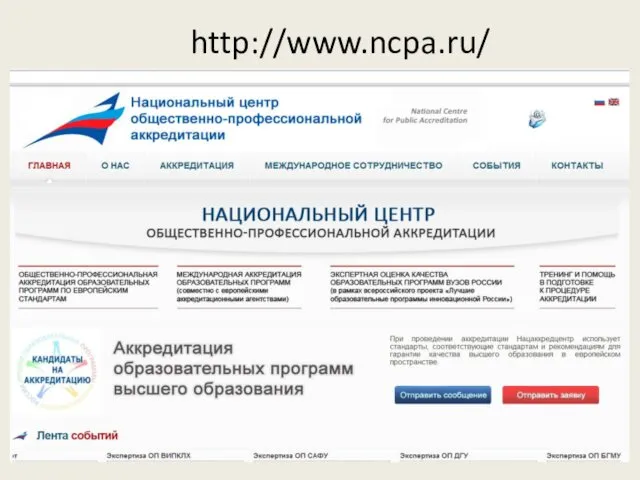 http://www.ncpa.ru/