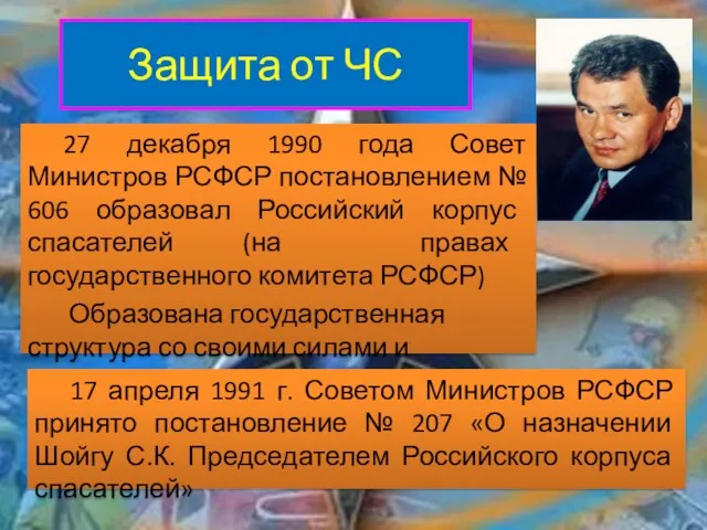 27 декабря 1990 года Совет Министров РСФСР постановлением № 606