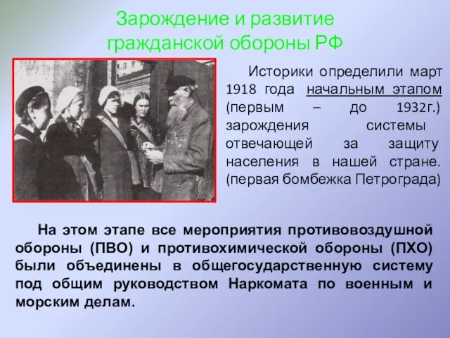 На этом этапе все мероприятия противовоздушной обороны (ПВО) и противохимической