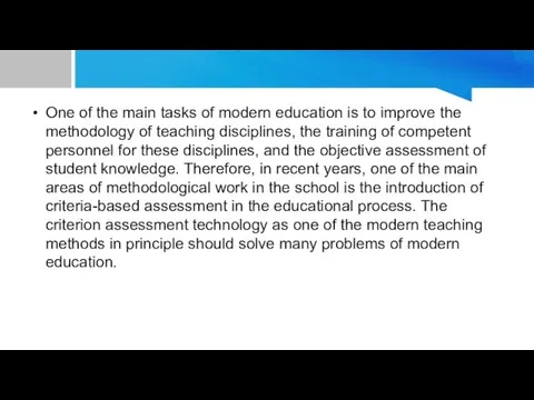 One of the main tasks of modern education is to