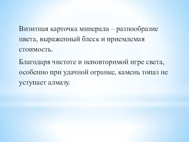 Визитная карточка минерала – разнообразие цвета, выраженный блеск и приемлемая