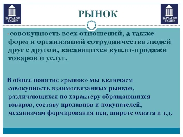 совокупность всех отношений, а также форм и организаций сотрудничества людей