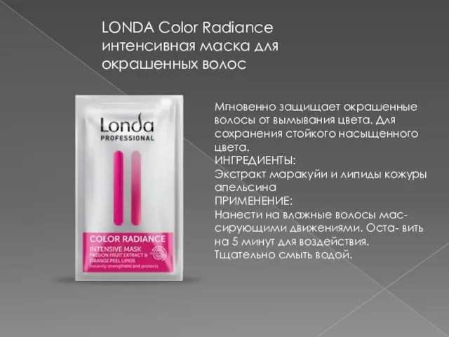 LONDA Color Radiance интенсивная маска для окрашенных волос Мгновенно защищает окрашенные волосы от