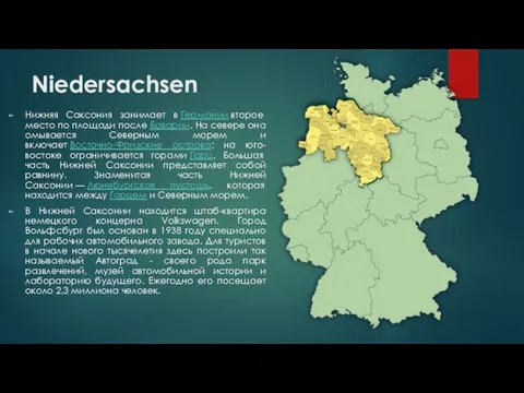 Niedersachsen Нижняя Саксония занимает в Германии второе место по площади