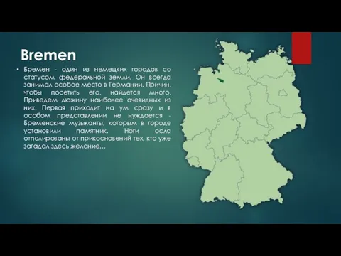 Bremen Бремен - один из немецких городов со статусом федеральной