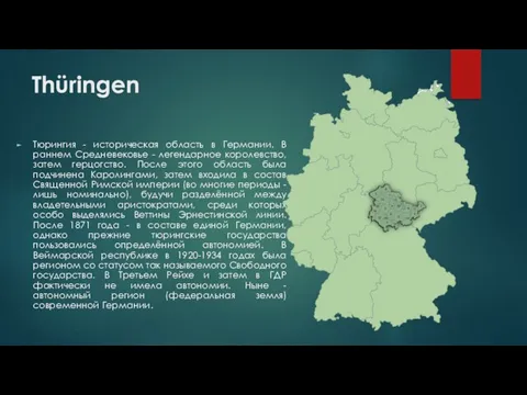 Thüringen Тюрингия - историческая область в Германии. В раннем Средневековье