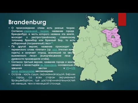 Brandenburg О происхождении слова есть разные теории. Согласно славянской теории,