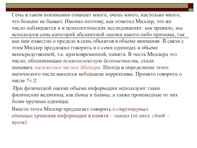 Семь в таком понимании означает много, очень много, настолько много,