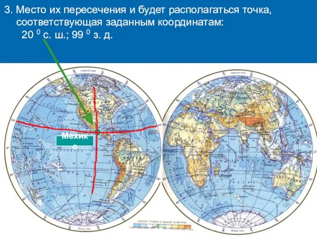 3. Место их пересечения и будет располагаться точка, соответствующая заданным