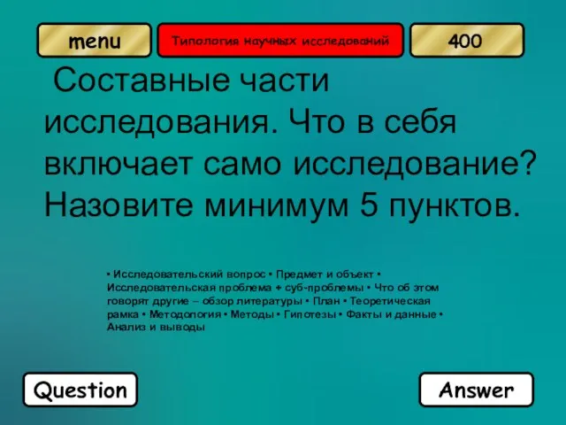 Типология научных исследований Составные части исследования. Что в себя включает